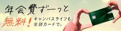 大学生協おすすめの安心カード三井住友カード（NL) 