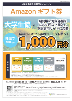 Amazonギフトカードキャンペーン案内（PDF)