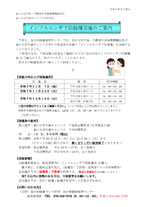 インフルエンザ予防接種実施のご案内（PDF)