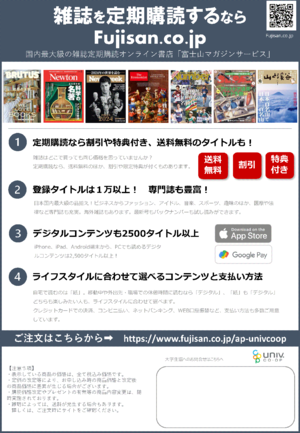 富士山マガジンサービス雑誌５％割引キャンペーン案内（PDF）
