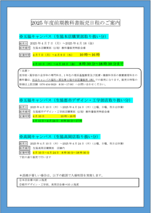 2025前期教科書販売のお知らせ（PDF)