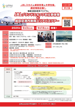 JALお仕事体験（PDF)