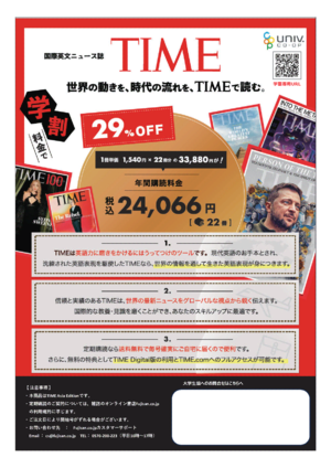 2024年「TIME」年間購読　大学生協学割キャンペーン（PDF)