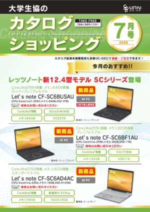 カタログ7月号１