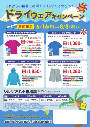 オリジナルウエアキャンペーン（PDF)