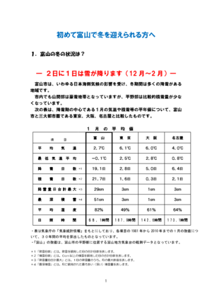 初めて富山で冬を迎えられる方のために（PDF)