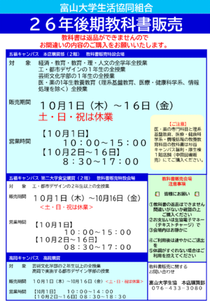 2026後期教科書販売のお知らせ（PDF)
