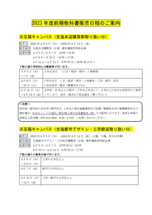 2023前期教科書販売のお知らせ（PDF)