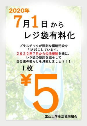 レジ袋有料化案内ポスター