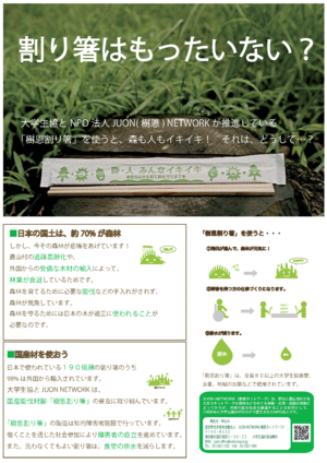 樹恩割り箸が出来るまで 樹恩割り箸が出来るまで