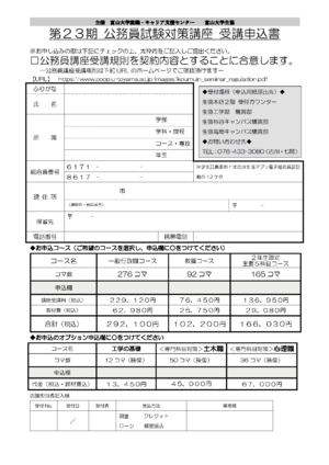 受講申込書（PDF)