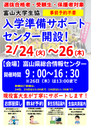 入学準備サポートセンター案内