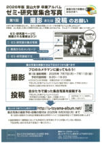 2026年版富山大学「卒業アルバム」ゼミ・研究室撮影予約受付案内（PDF)