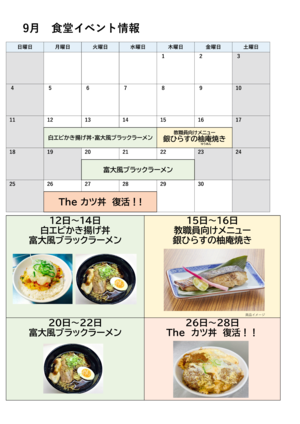 [五福本店食堂]9月イベントカレンダー（PDF)