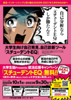 強み発見セミナー（大学生協Presents就活応援キャンペーン「スチューデントEQ」無料!!）2