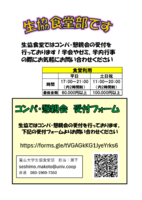 [お知らせ]大学生協食堂「コンパ・懇親会」受付案内