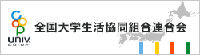 大学生協連