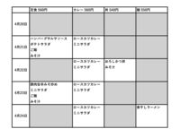 附属中学校2026年4月20日からメニュー