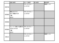 附属中学校2026年4月273日からメニュー