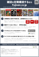 富士山マガジンサービス雑誌５％割引キャンペーン