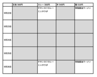 附属中学校9月22日からメニュー