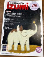 季刊「読書のいずみ176号」Web版