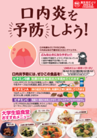 口内炎を予防しよう!