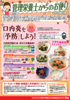 管理栄養士からのお便り2月