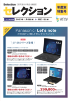 セレクション年度末特集号１