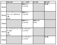 附属中学校7月14日からメニュー