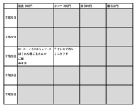 附属中学校7月21日からメニュー