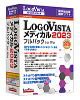 医学分野に特化した翻訳ソフト「LogoVista メディカル 2023 for Windows 大学生協版 」が発売になりました。