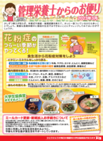 管理栄養士からのお便り3月