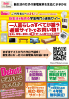 新生活のための家電家具も生協におまかせ