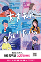 日経電子版U23割ロング大学生協版1