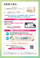 日経電子版U23割ロング大学生協版2