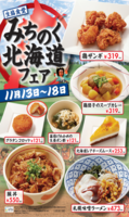 [生協食堂企画]「みちのく北海道フェア 11/13-11/18」