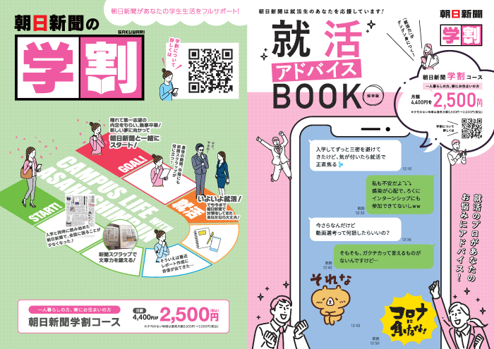 新着ニュース 富山大学生活協同組合