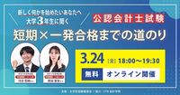 公認会計士セミナー