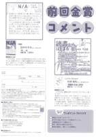 コメント大賞応募用紙2