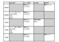 附属中学校2026年6月29日からメニュー