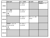 附属中学校2026年6月8日からメニュー