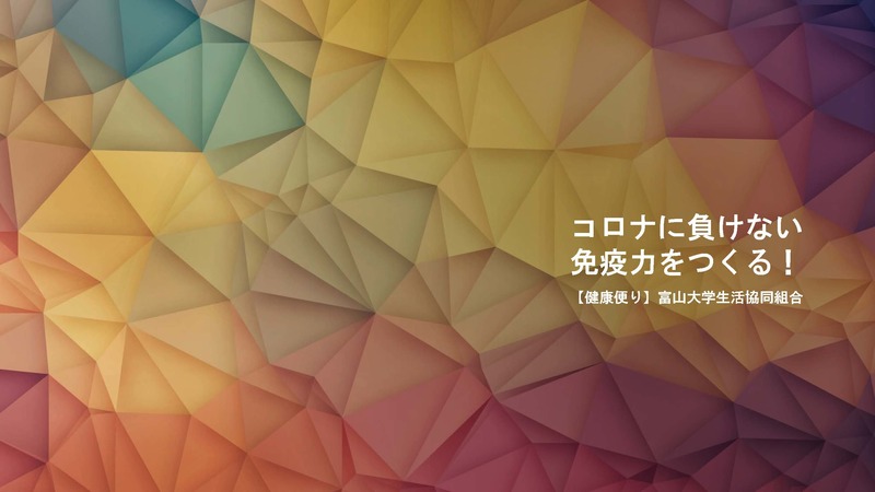 新着ニュース 富山大学生活協同組合
