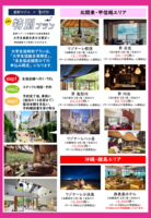[星野リゾート×大学生協]お買い得な「特別プラン」2023年11月～2024年3月