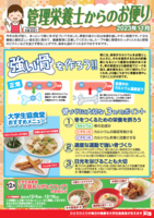 管理栄養士からのお便り11月