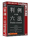 実務家向け判例付き電子六法「有斐閣判例六法 Professional（令和5年版）」が発売になりました。