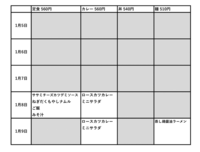 附属中学校2026年1月8日からメニュー