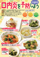 [生協食堂のおすすめ2月]口内炎を予防しよう!