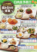 組み合わせ提案2月