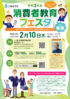 消費者教育FESTA東京1